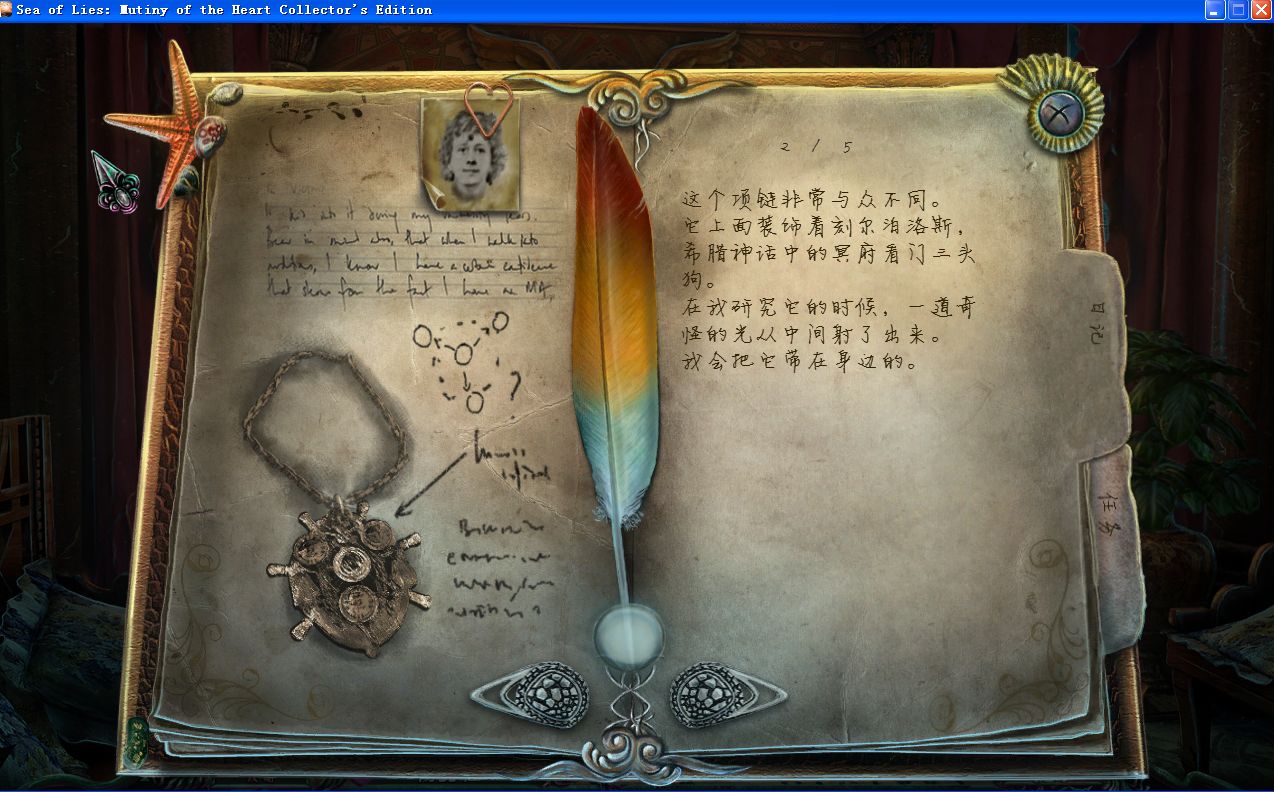 谎言之海:叛乱之心 pc版运行截图
