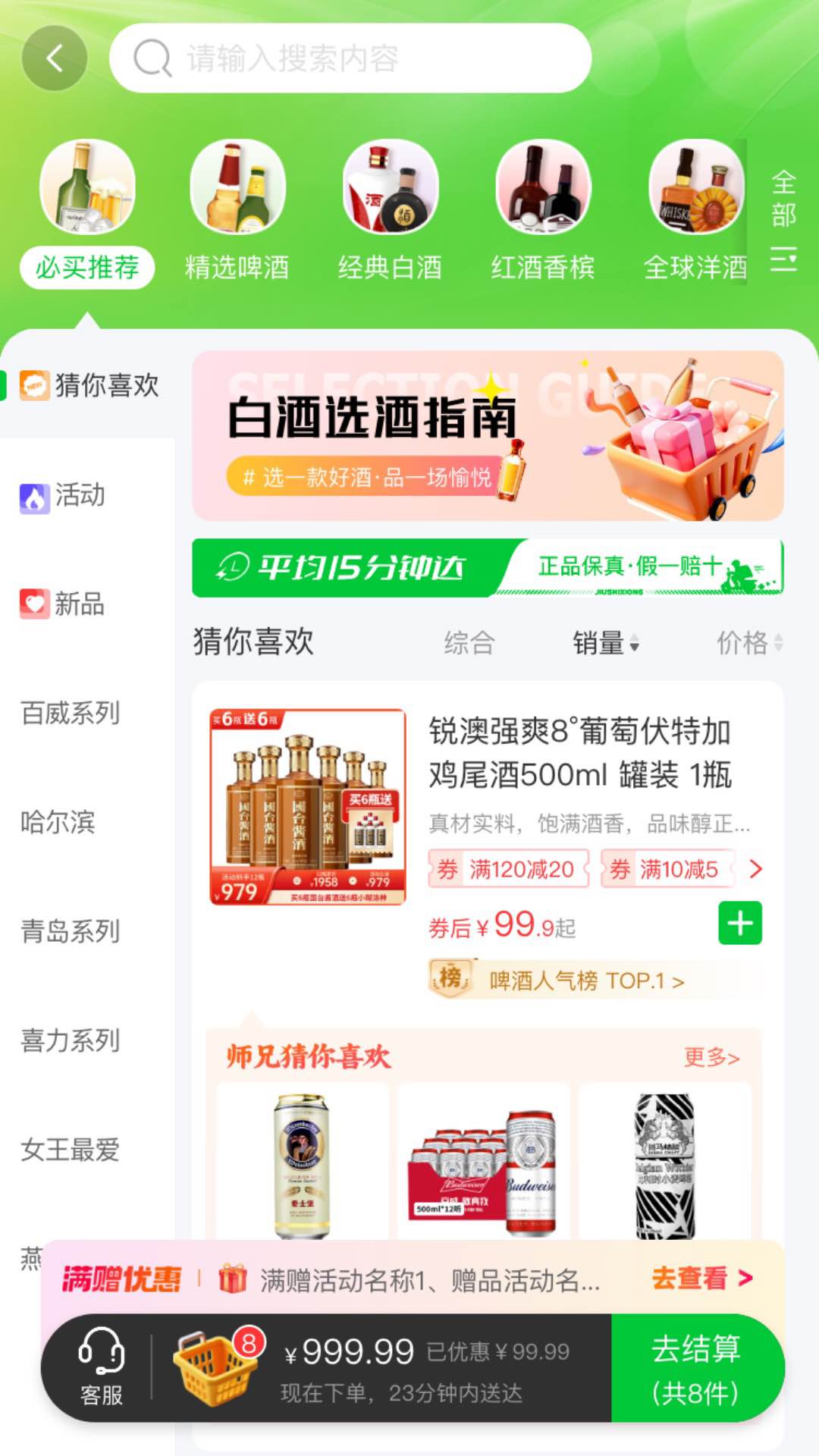 酒师兄安装教程截图