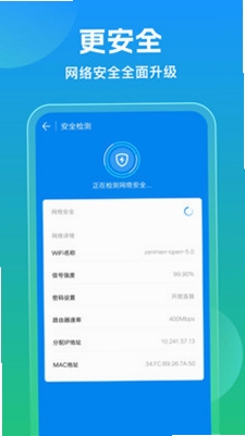 万能钥匙运行截图