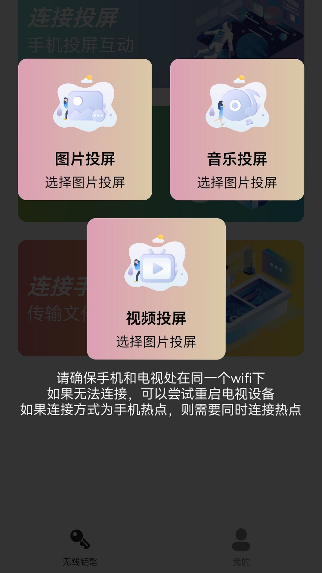 万能钥匙运行截图