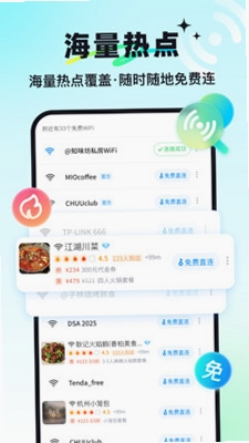 万能钥匙运行截图