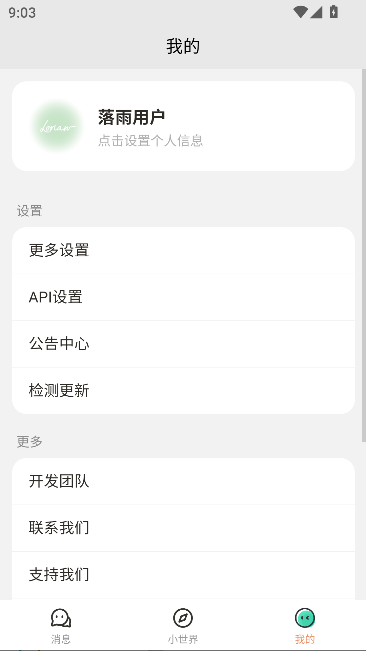 落雨AI运行截图