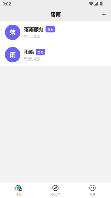 落雨AI运行截图