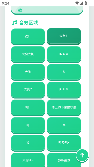 大狗叫语音盒运行截图