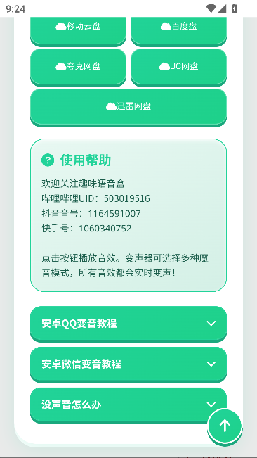 大狗叫语音盒运行截图
