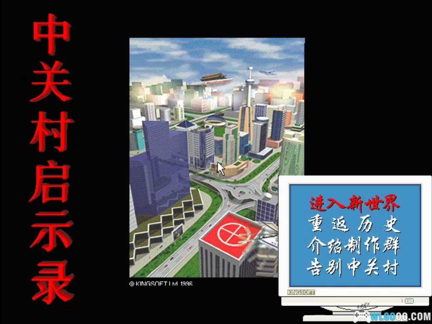 中关村启示录官方版运行截图