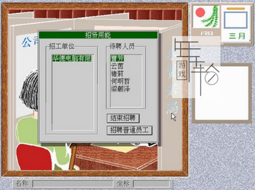 中关村启示录官方版运行截图