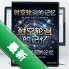 ʱ���ֻصļ��� pc��ͼ��
