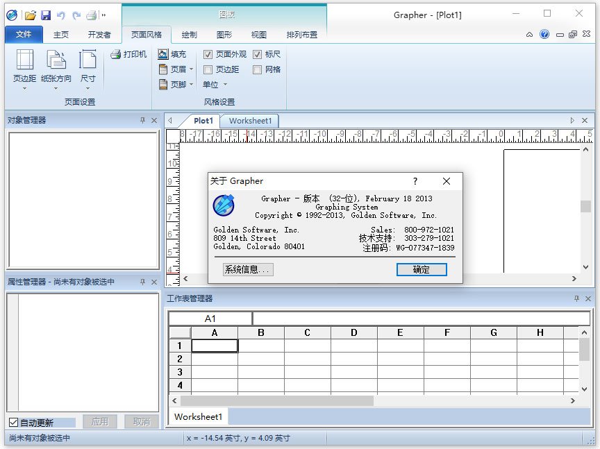 grapher10汉化激活版运行截图