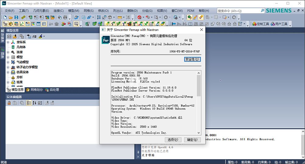 Simcenter FEMAP 2606中文最新版运行截图