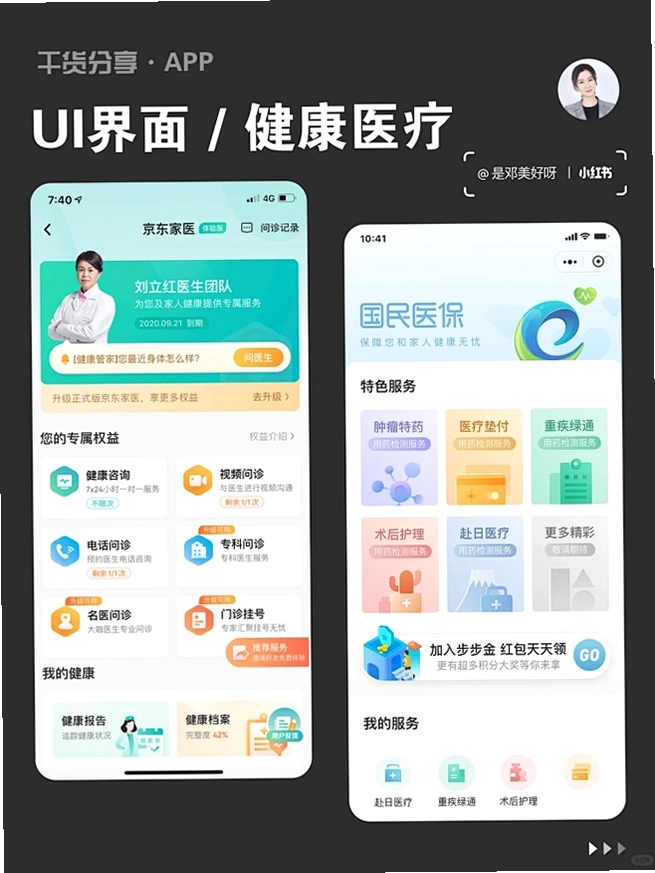 启元健康平台运行截图
