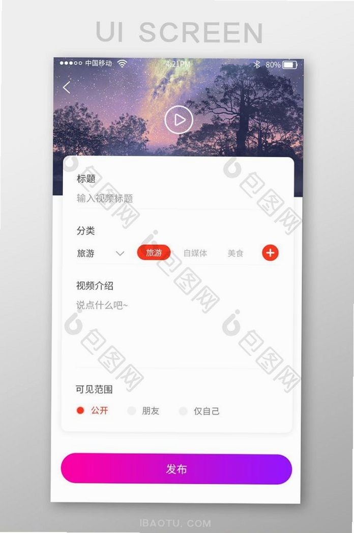 粉色视频播放器运行截图
