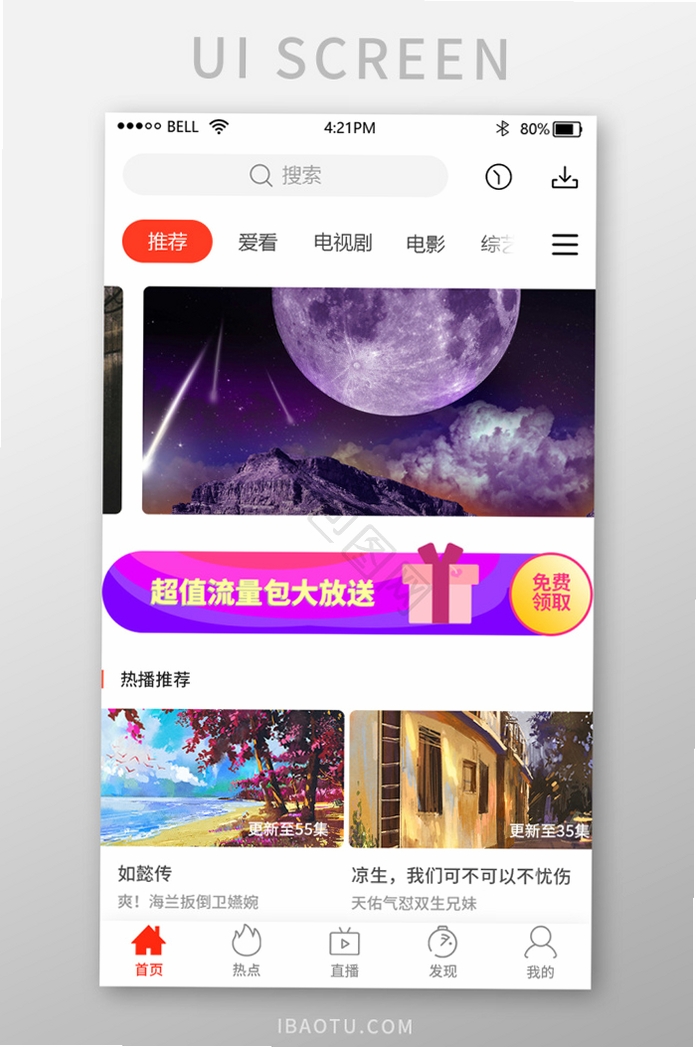 粉色视频播放器运行截图