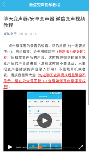 安卓变声器下载安装步骤
