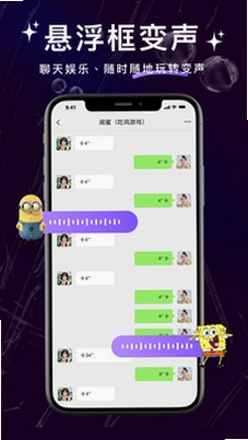 变声器(免费版)运行截图