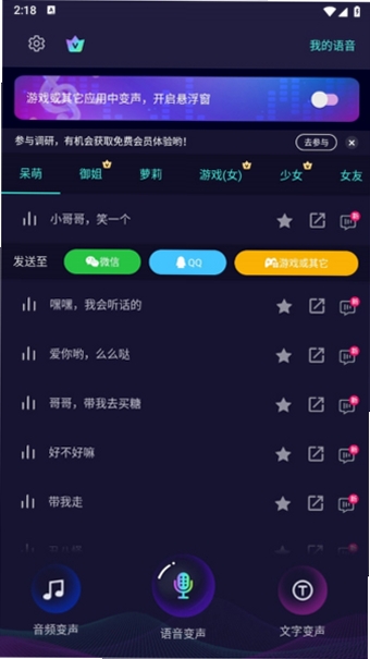 变声器(免费版)运行截图