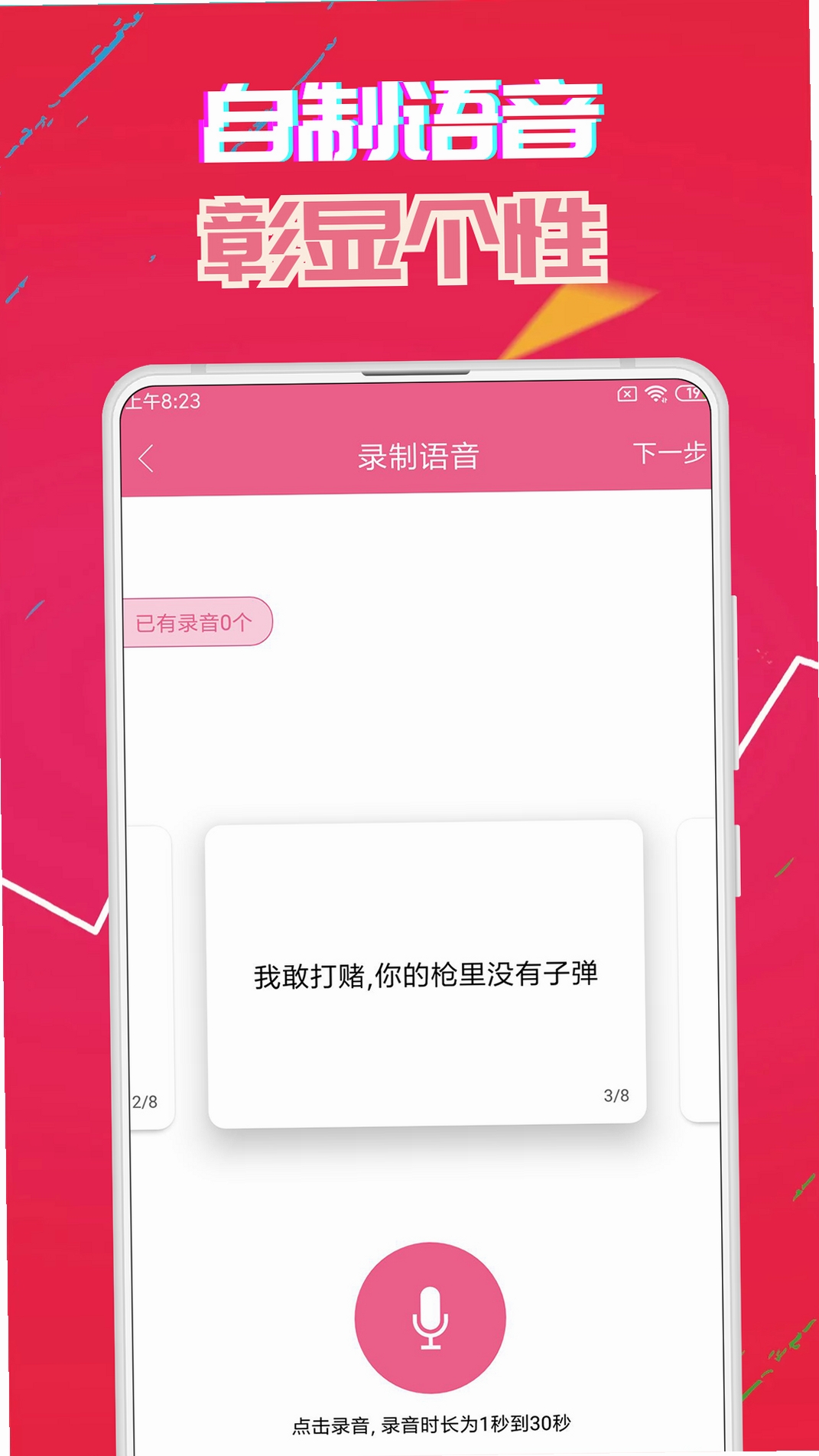 变声器(免费版)运行截图
