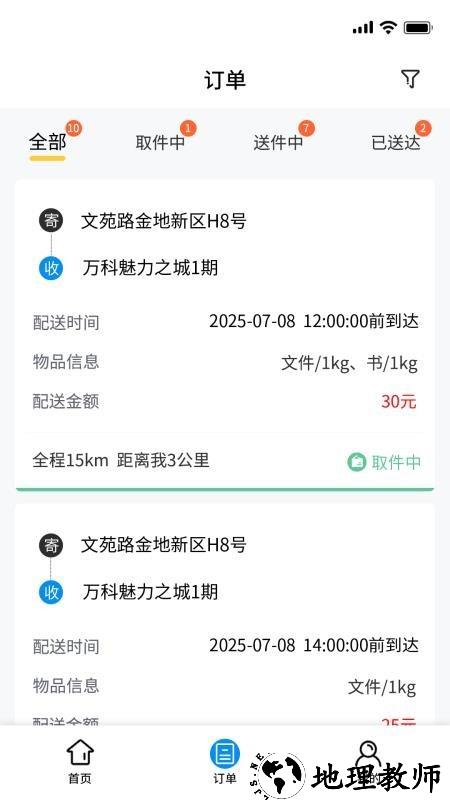 优速快送实时跟踪界面截图