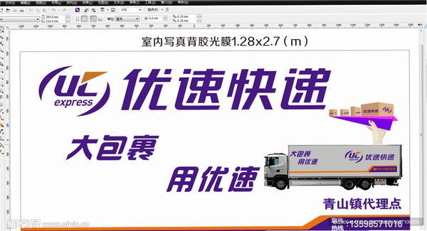 优速快送运行截图