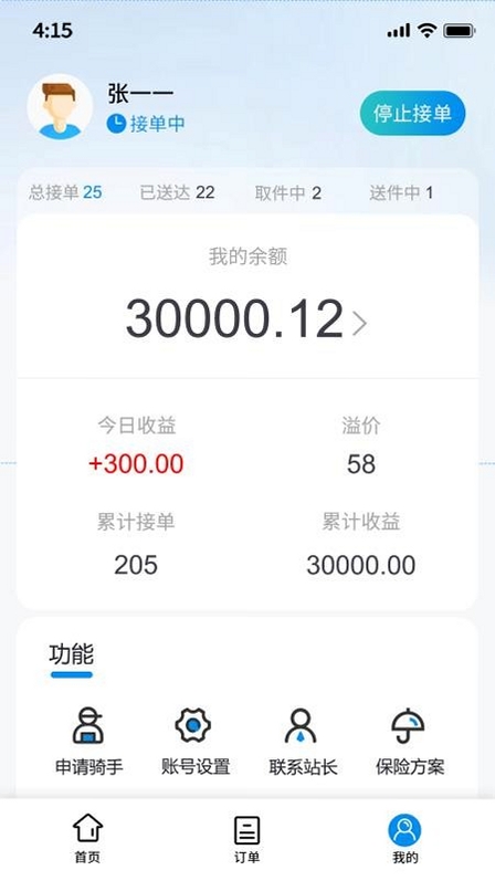 优速快送运行截图