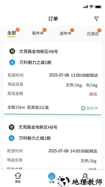 优速快送运行截图