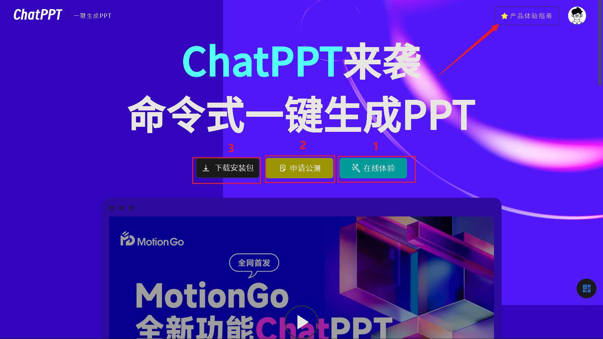 ChatPPT生成 收费规则 截图
