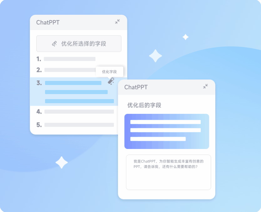 ChatPPT生成 操作界面截图
