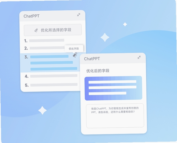 ChatPPT生成运行截图