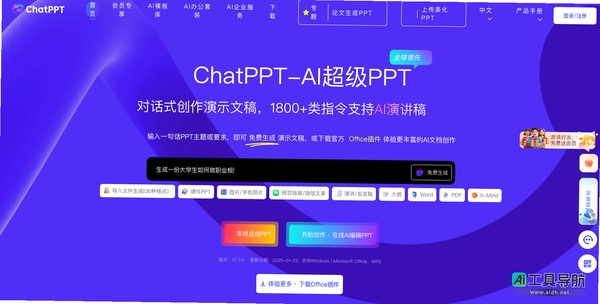 ChatPPT生成运行截图