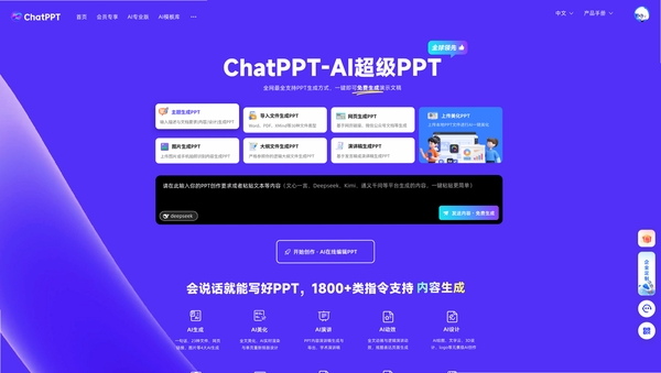 ChatPPT生成运行截图