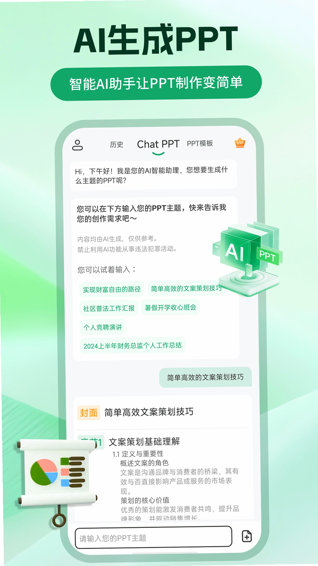 ChatPPT生成运行截图