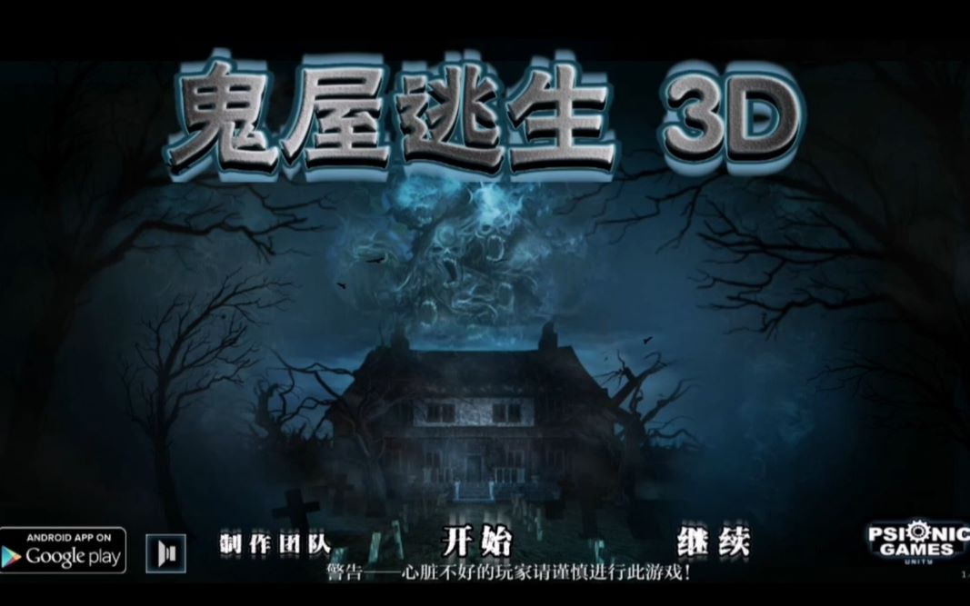 逃生 pc版运行截图