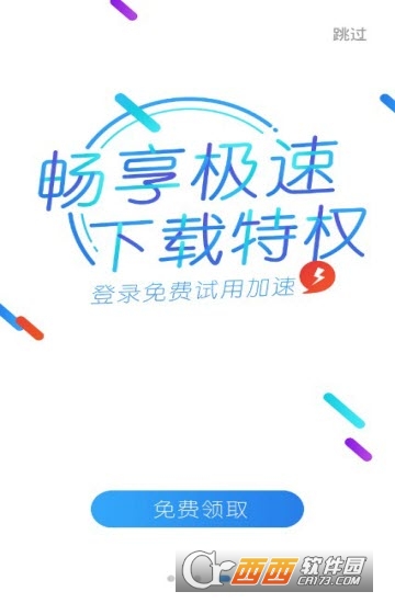 迅雷超VIP版 迅雷超VIP版