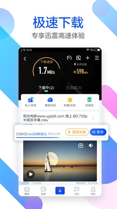 最新迅雷安卓VIP 最新迅雷安卓VIP