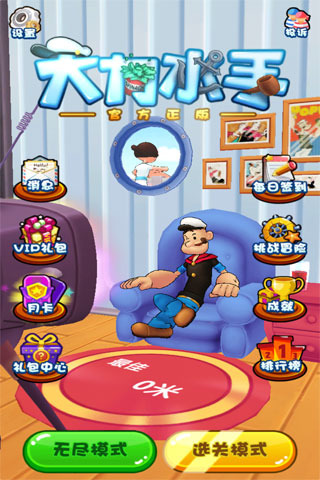 大力水手 pc版运行截图
