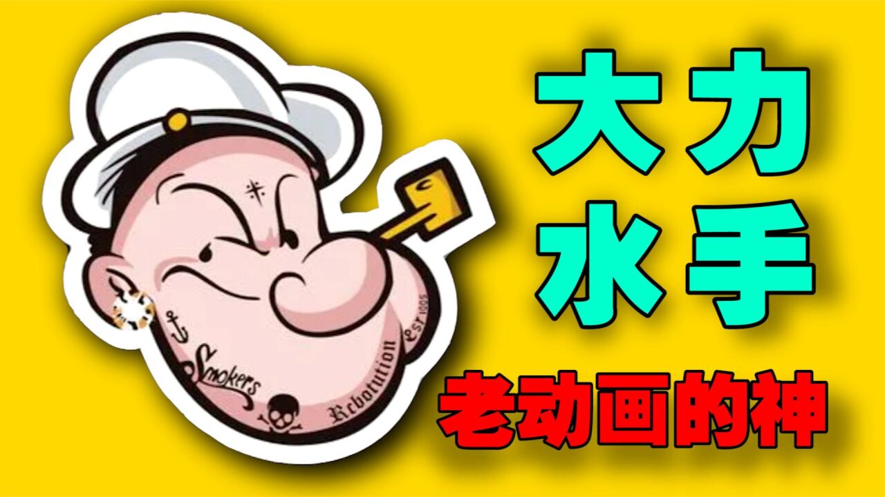 大力水手 pc版运行截图