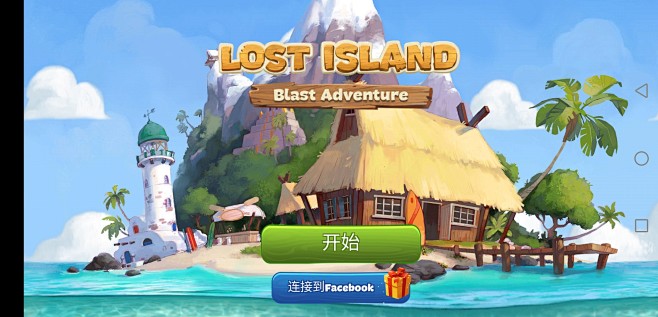 迷失之岛 pc版运行截图