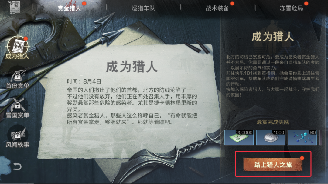 赏金猎人东之城pc版运行截图