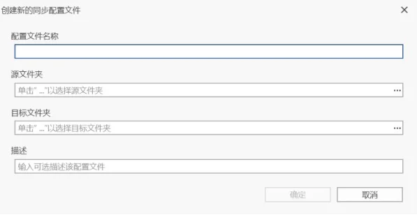 Echosync运行截图