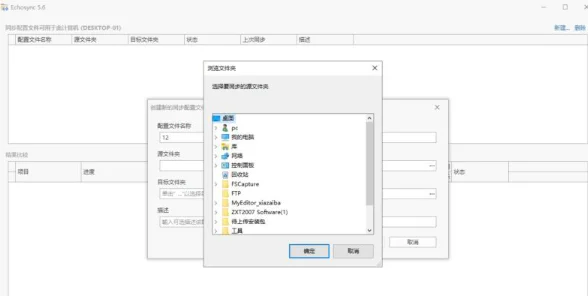 Echosync运行截图