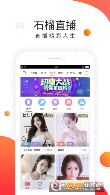 2020石榴直播app最新版 2020石榴直播app最新版