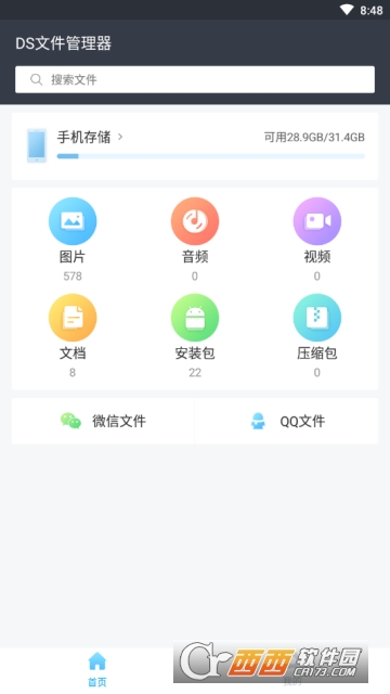 3ds文件管理器 v1.1.6
