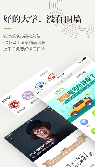 2020中国大学慕课网 2020中国大学慕课网