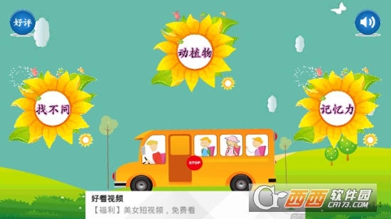 天才幼儿园 天才幼儿园