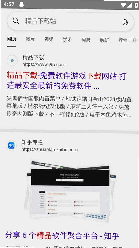 小果速传浏览器运行截图