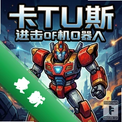 卡图斯:进击的机器人 pc版图标