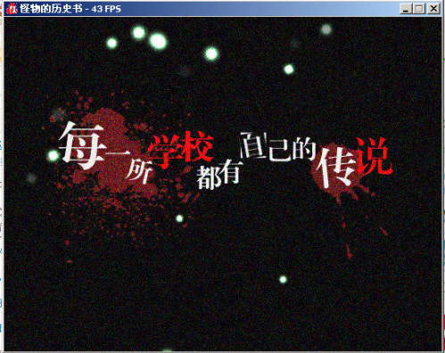 怪物的历史书 pc版运行截图