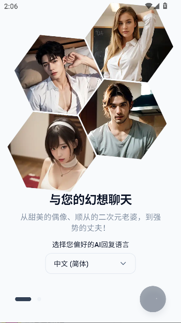 Idolc.hatAI无限制版运行截图
