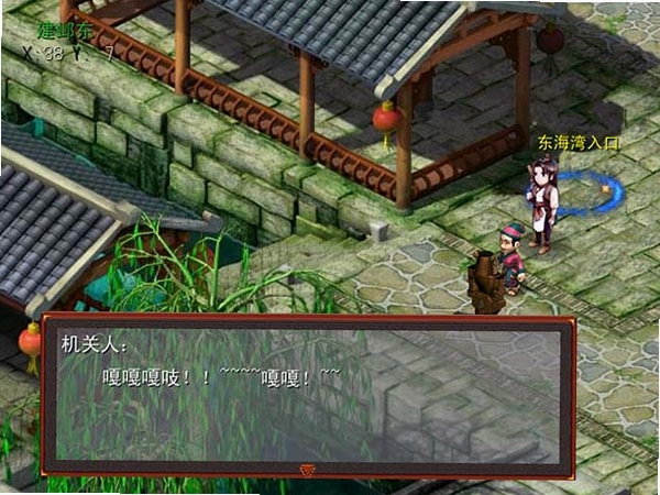 梦幻西游单机版3义薄云天 安装教程
