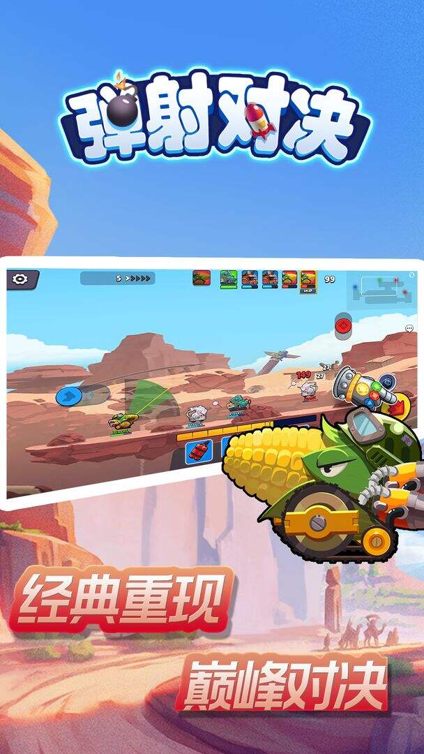 暴走弹射 pc版运行截图